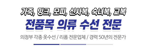 스파옷수선.옷리폼_메인문구