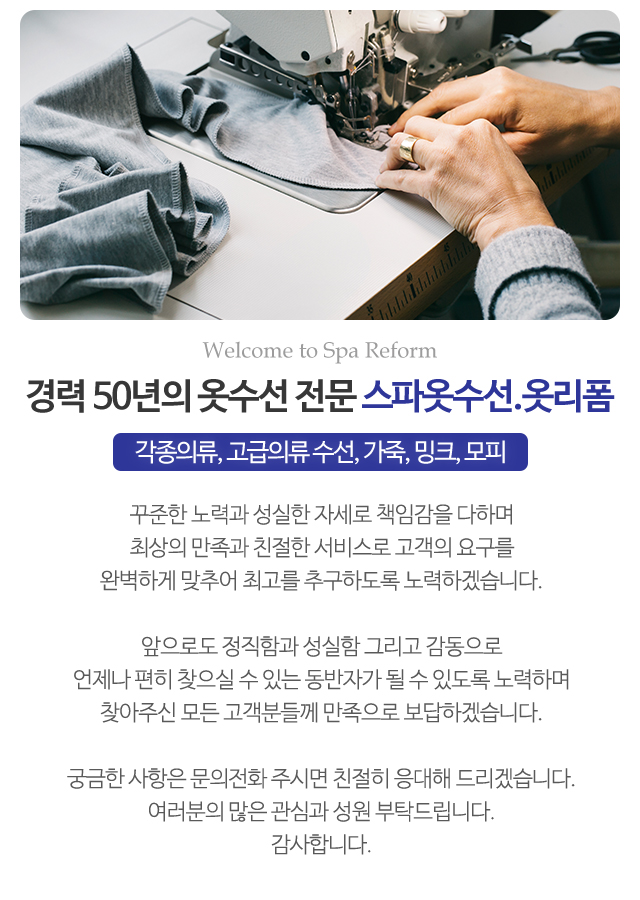 스파옷수선.옷리폼_모바일